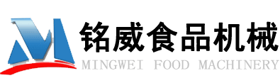 諸城市銘威食品機械有限公司